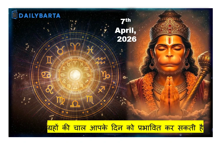 Aaj ka Rashifal