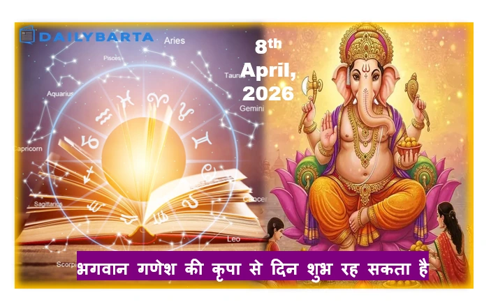 Aaj ka Rashifal