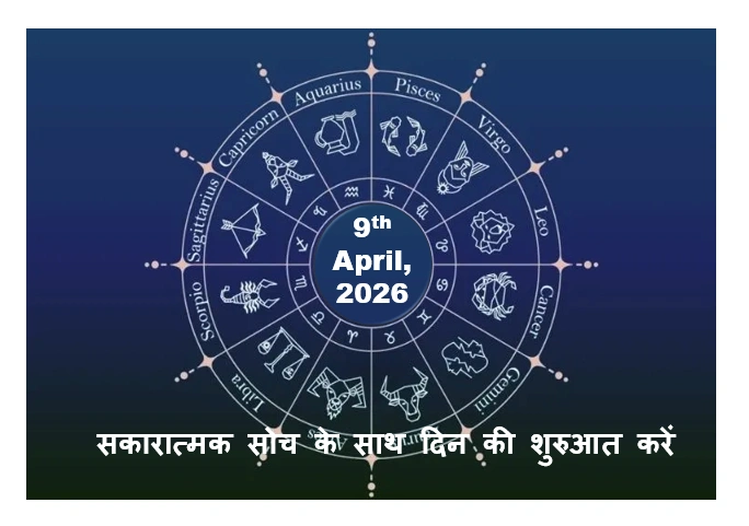 Aaj Ka Rashifal