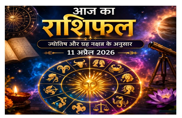Aaj Ka Rashifal
