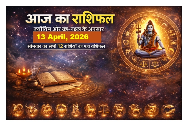 महा-राशिफल