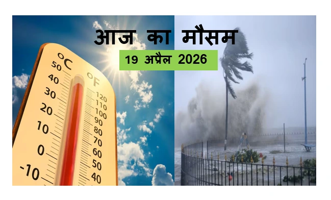 Aaj ka Mausam