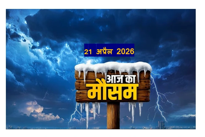 Aaj ka Mausam