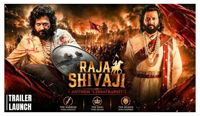 राजा शिवाजी का ट्रेलर लॉन्च