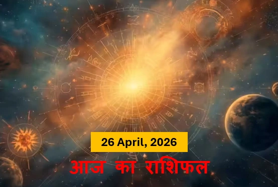 Aaj Ka Rashifal