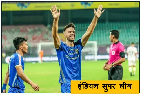 इंडियन सुपर लीग ( ISL) 2025-26- मुंबई सिटी एफसी को सीजन में पहला झटका एफसी गोवा ने 2-0 से हराया 1 इंडियन सुपर लीग ( ISL) 2025-26- मुंबई सिटी एफसी को सीजन में पहला झटका एफसी गोवा ने 2-0 से हराया