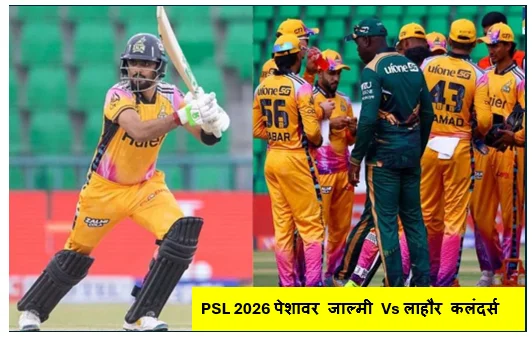 PSL 2026 पेशावर जाल्मी Vs लाहौर कलंदर्स - मैच 19 में बाबर आजम बाल-बाल बचे पेशावर जाल्मी का दबदबा कायम 