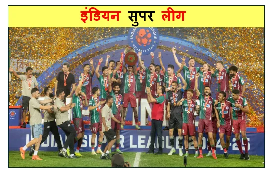 इंडियन सुपर लीग (ISL) 2025-26 - चेन्नईयन एफसी को 3-1 से हराकर ईस्ट बंगाल अंक तालिका में तीसरे स्थान पर पहुंचा