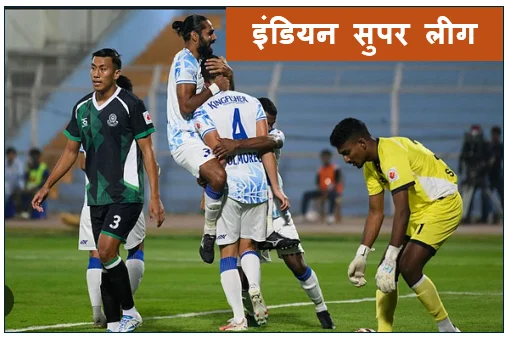 इंडियन सुपर लीग (ISL) 2025-26 : गुवाहाटी में मोहनबागान का दबदबा नॉर्थईस्ट यूनाइटेड को 1-0 से हराया