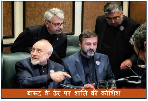 बारूद के ढेर पर शांति की कोशिश - अमेरिका ने ईरान के साथ युद्धविराम बढ़ाया पाकिस्तान की अहम भूमिका 