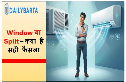 गलत AC खरीदा तो पछताओगे! Window या Split – क्या है सही फैसला?