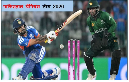 पाकिस्तान चैंपियंस लीग 2026 के 8वां मुकाबला में मुल्तान सुल्तांस ने हैदराबाद किंग्समेन को 6 विकेट से हराया