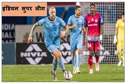 इंडियन सुपर लीग (ISL)2025-26 - अंतिम मिनट के गोल से जमशेदपुर ने मुंबई को रोका 1-1 के ड्रॉ पर समाप्त हुआ मुकाबला