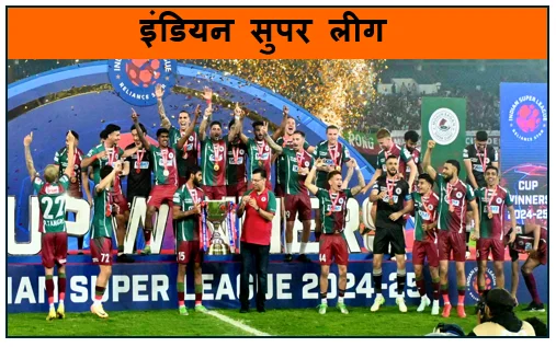 इंडियन सुपर लीग (ISL) 2025-26 -दो बार पिछड़कर भी जीता मोहुन बागान पंजाब एफसी को 3-2 से हराया