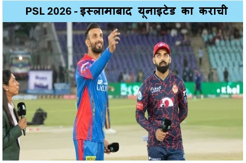 PSL 2026 - इस्लामाबाद यूनाइटेड का कराची पर 'एकतरफा' राज समीर मिन्हास और कॉनवे के तूफ़ान में उड़ी कराची किंग्स