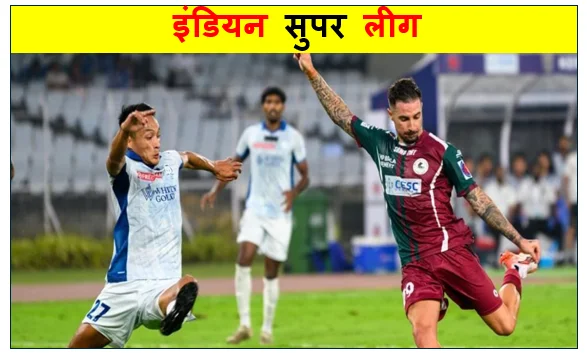 इंडियन सुपर लीग (ISL) 2025-26 - लीग में केरला ब्लास्टर्स की मुश्किलें बरकरार दिल्ली ने 2-0 से हराया