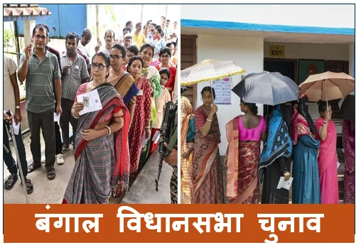 बंगाल विधानसभा चुनाव के लिए दूसरे चरण की वोटिंग जारी
