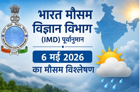 6 मई 2026 का मौसम विश्लेषण