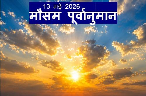 भारत का मौसम पूर्वानुमान