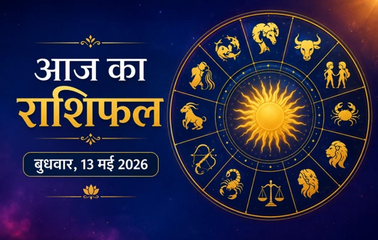 दैनिक राशिफल