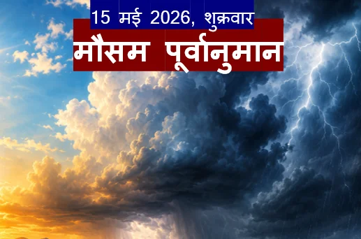 मौसम विश्लेषण