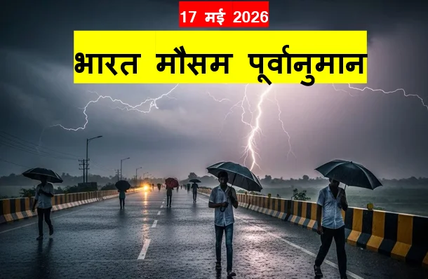 मौसम पूर्वानुमान