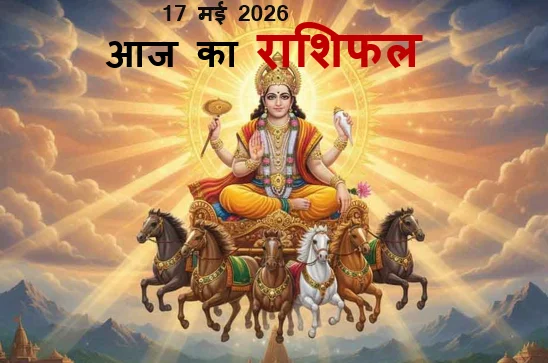 Aaj ka Rashifal