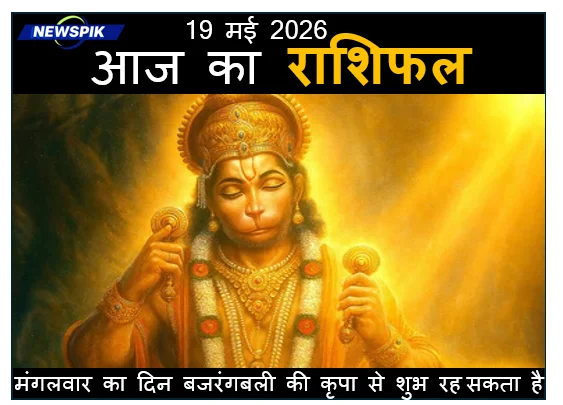 बजरंगबली की कृपा से