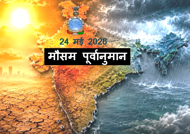 संपूर्ण भारत का मौसम