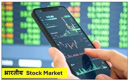 भारतीय Stock Market में उतार-चढ़ाव - भू-राजनीतिक तनाव और वैश्विक संकेतों के बीच सपाट कारोबार