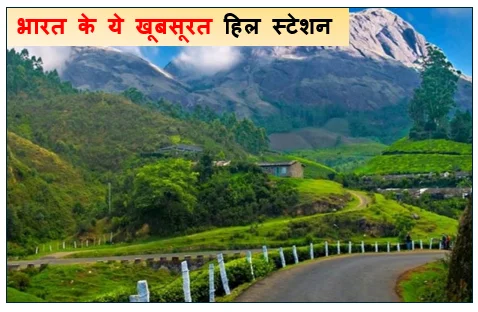 प्री-मानसून ट्रिप के लिए बेस्ट हैं भारत के ये खूबसूरत हिल स्टेशन 