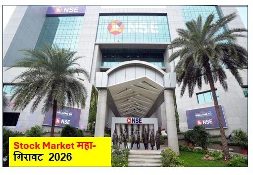 Stock Market महा-गिरावट 2026 -  क्या भारतीय बाजार में आ गया है 'ब्लैक मंडे'