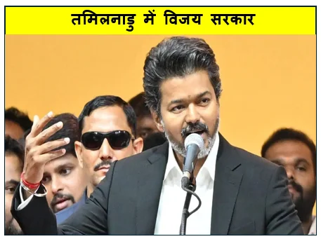 तमिलनाडु में रिश्वत मांगने वालो की जानकारी देने पर मिलेगा 1 लाख रुपए का इनाम