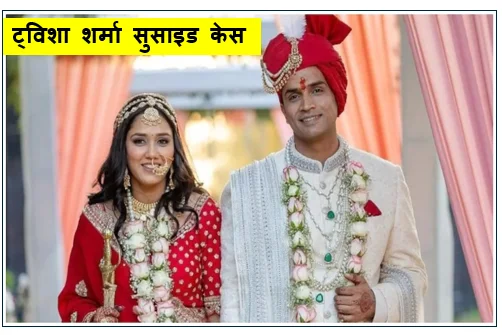 ट्विशा शर्मा सुसाइड केस - बार काउंसिल ऑफ इंडिया (BCI) ने आरोपी पति समर्थ सिंह का लाइसेंस किया रद्द 
