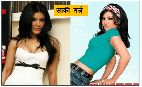 बॉलीवुड की 'साकी गर्ल' कोएना मित्रा -  ग्लैमर संघर्ष और वर्तमान जीवन की पूरी कहानी