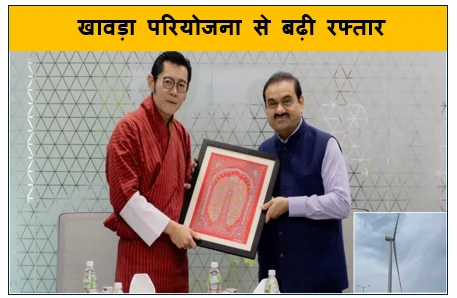 खावड़ा परियोजना से बढ़ी रफ्तार -हरित ऊर्जा में अडानी ग्रीन की बड़ी छलांग