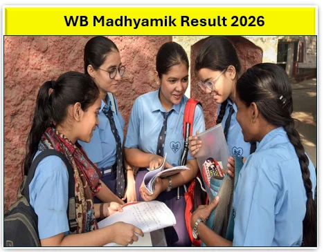 WB Madhyamik Result 2026 -  पश्चिम बंगाल 10वीं बोर्ड परीक्षा का परिणाम कल जानें समय आधिकारिक वेबसाइट और रिजल्ट चेक करने का तरीका