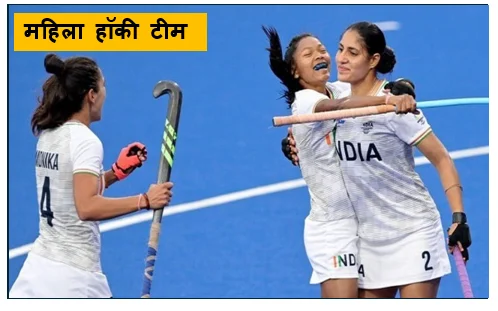 आखिरी मिनटों में चूकी भारतीय महिला हॉकी टीम ऑस्ट्रेलिया ने पहला मैच जीता