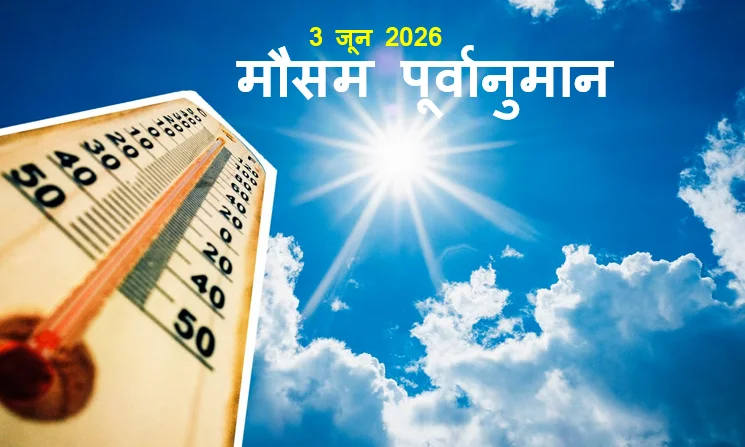 संपूर्ण भारत का मौसम