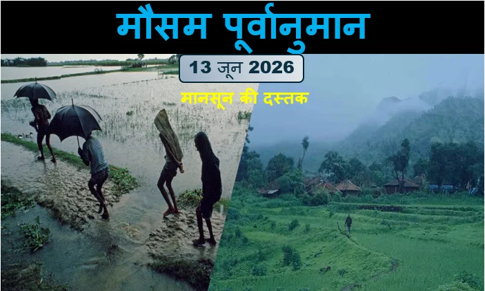Daily Barta 1 देशभर का मौसम