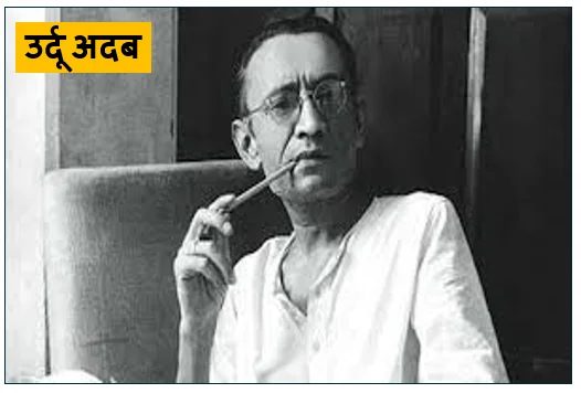 Daily Barta 61 सआदत हसन मंटो (Saadat Hasan Manto) - उर्दू अदब का सबसे बेबाक और यथार्थवादी आईना