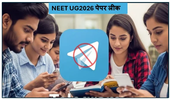 NEET (UG) 2026- पेपर लीक और धोखाधड़ी रोकने के लिए केंद्र सरकार का बड़ा एक्शन टेलीग्राम ऐप पर 22 जून तक अस्थायी रोक