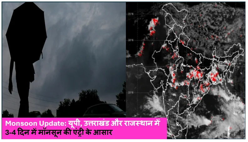 Monsoon Update: यूपी, उत्तराखंड और राजस्थान में 3-4 दिन में मॉनसून की एंट्री के आसार, IMD ने जारी किया आंधी-बारिश का अलर्ट