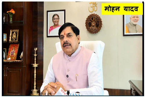 मध्यप्रदेश में यूनिफॉर्म सिविल कोड (UCC) की तैयारी : डॉ. मोहन यादव कर रहे इसका समर्थन
