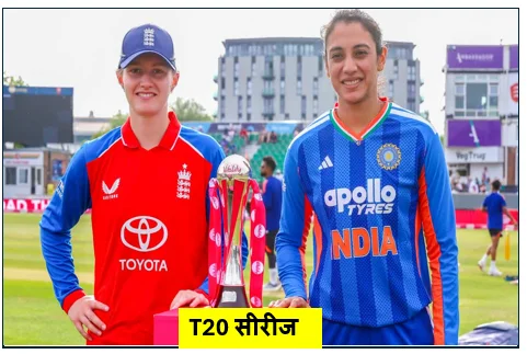 विश्व कप से पहले टीम इंडिया को करारा झटका इंग्लैंड ने 2-1 से जीती T20 सीरीज