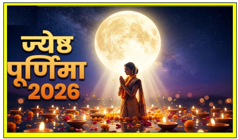 Jyeshtha Purnima 2026: ज्येष्ठ पूर्णिमा 29 जून को, जानें क्या करें और किन कामों से करें परहेज