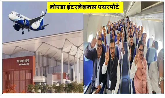 नोएडा इंटरनेशनल एयरपोर्ट (जेवर)- जब विकास की पहली उड़ान के 'VIP' बने देश के अन्नदाता