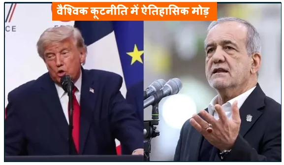वैश्विक कूटनीति में ऐतिहासिक मोड़- अमेरिका और ईरान के बीच 14-सूत्रीय शांति समझौता (MoU)