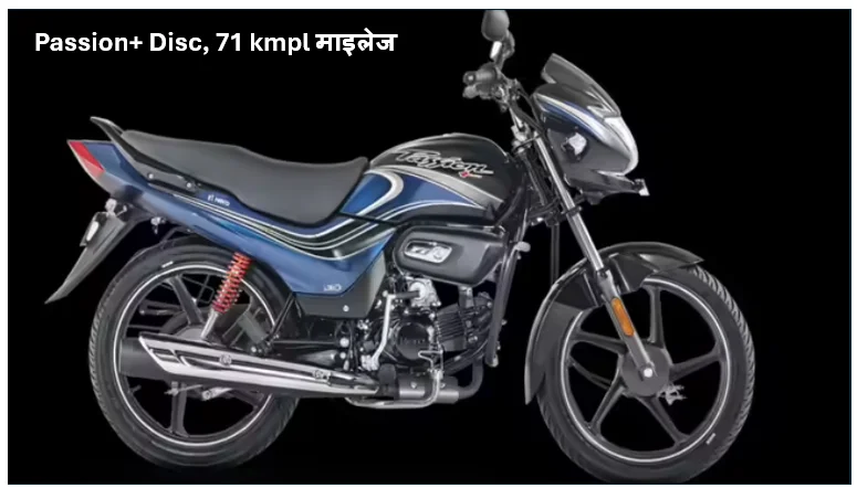 Hero MotoCorp ने लॉन्च की नई Passion+ Disc