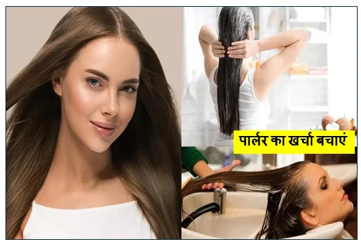 Daily Barta 3 पार्लर का खर्चा बचाएं- इन 5 आसान स्टेप्स में घर पर करें नेचुरल हेयर स्पा बाल बनेंगे रेशमी और चमकदार